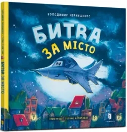 bitva-za-misto