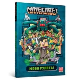 minecraft-mobi-rulyat