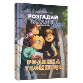 timmi-tobbson-rodinna-tayemnicya