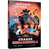 spadok-vinahidnika