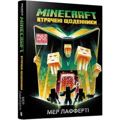 minecraft-vtracheni-shodenniki