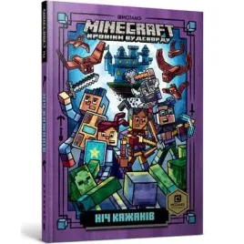 minecraft-nich-kazhaniv