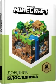 minecraft-dovidnik-doslidnika