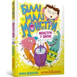 billi-ta-mali-monstri-monstri-u-shkoli