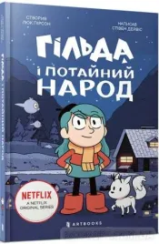 gilda-i-potajnij-narod