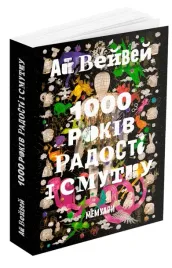 1000-rokiv-radosti-j-smutku-memuari