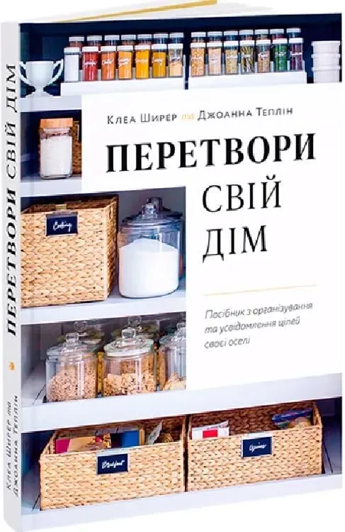 peretvori-svij-dim