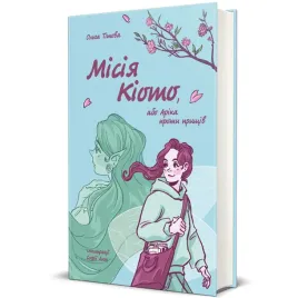 misiya-kioto-abo-arika-proti-prishiv