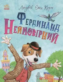 knizhkovij-kalejdoskop-ferdinand-nejmovirnij
