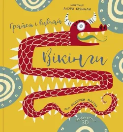 vikingi-grajsya-i-vivchaj