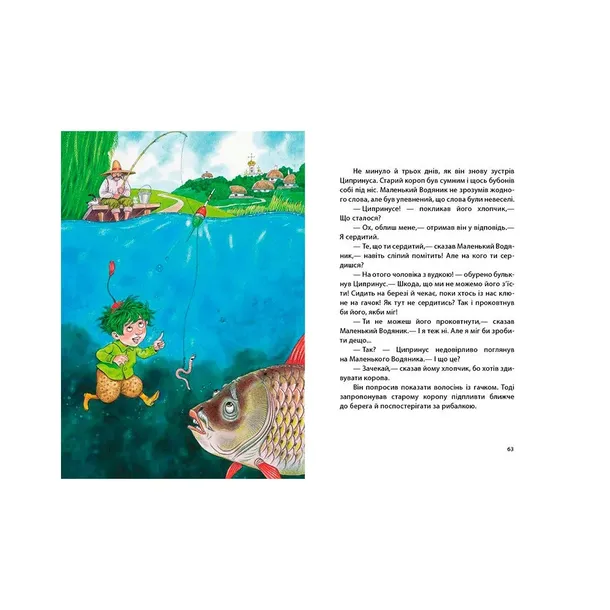 malenkij-vodyanik-otfrid-projsler-9786170977939-autor-otfrid-projsler