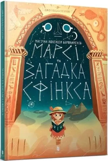 marsi-ta-zagadka-sfinksa