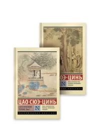 komplekt-iz-2-h-knig-son-v-krasnom-tereme-tom-1-tom-2-cao-s-978517163