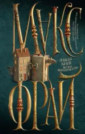 volna-veroyatnosti-fraj-m-9785171632519