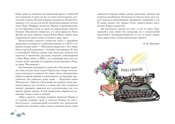 pollianna-porter-e-9785171593575-okladka-inna