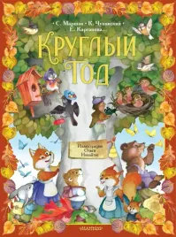 kruglyj-god-ekaterina-karganova-9785171566777