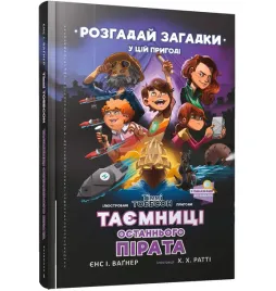 tayemnici-ostannogo-pirata