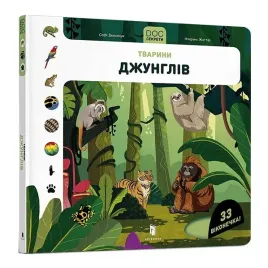 doc-sekreti-tvarini-dzhungliv