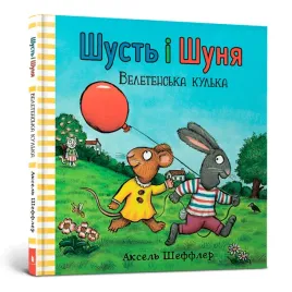 shust-i-shunya-veletenska-kulka