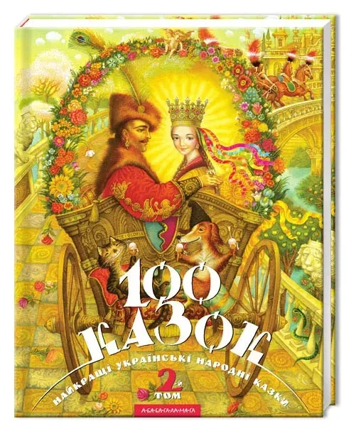 100-kazok-tom-2