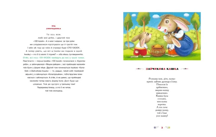 100-kazok-tom-2-9789667047740-stan-nowy