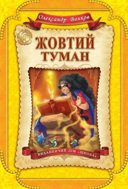 zhovtij-tuman