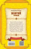 zhovtij-tuman-tytul-zhovtij-tuman