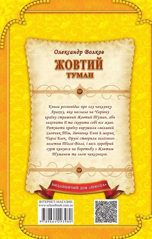 zhovtij-tuman