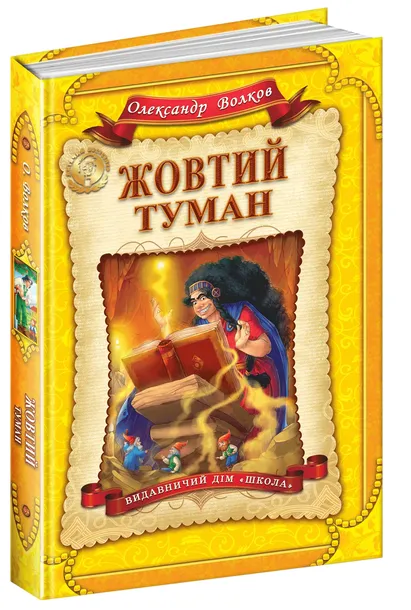 zhovtij-tuman-autor-ne-ukazan