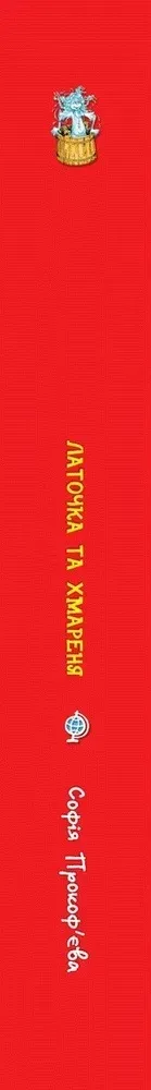 latochka-ta-hmarenya-stan-nowy