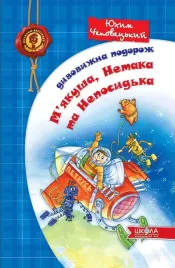 divovizhna-podorozh-m-yakusha-netaka-ta-neposidka