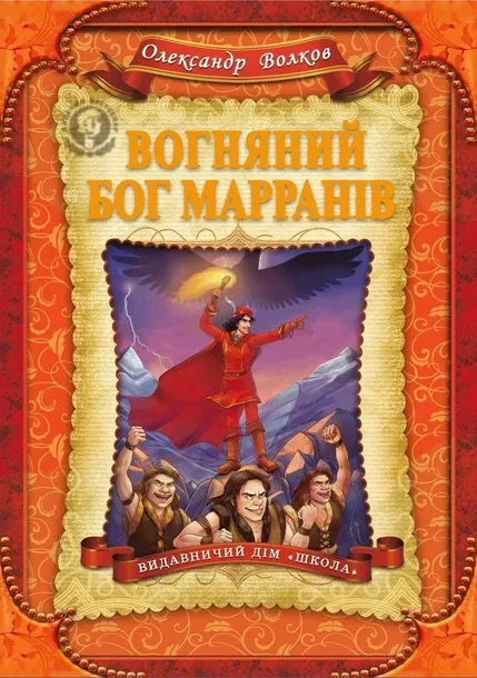 vognyanij-bog-marraniv