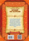 vognyanij-bog-marraniv-tytul-vognyanij-bog-marraniv