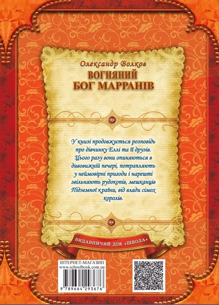 vognyanij-bog-marraniv