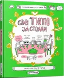 sim-ya-tyutyu-za-stolom