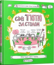 sim-ya-tyutyu-za-stolom
