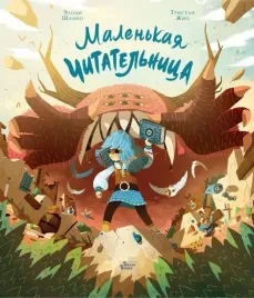 malenkaya-chitatelnica-shambo-elodi-9785171520540