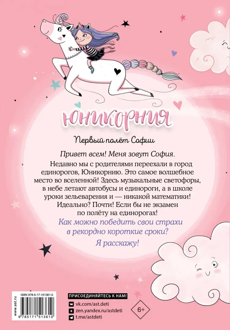 pervyj-polyot-sofii-punset-ana-9785171513610-stan-nowy