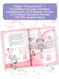 pervyj-polyot-sofii-punset-ana-9785171513610-autor-punset-ana