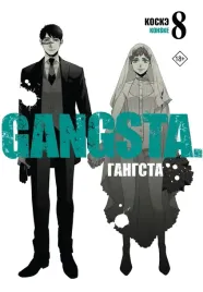 gangsta-gangsta-tom-8-koske-9785171513023