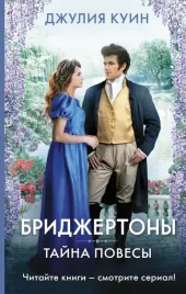 tajna-povesy-kuin-dzhuliya-9785171502676