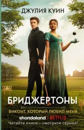vikont-kotoryj-lyubil-menya-kuin-dzhuliya-9785171469368