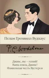 dzhivs-vy-genij-vasha-vzyala-dzhivs-familnaya-vudhaus-pelam-grenvill-97