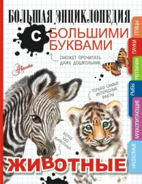 zhivotnye-vajtkene-lyubov-dmitrievna-likso-vyacheslav-vladimirovich-popova-i