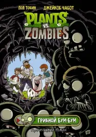 plants-vs-zombies-rasteniya-protiv-zombi-gribnoj-bum-bum-dzhejkob-chabot-p