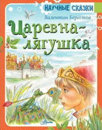 carevna-lyagushka