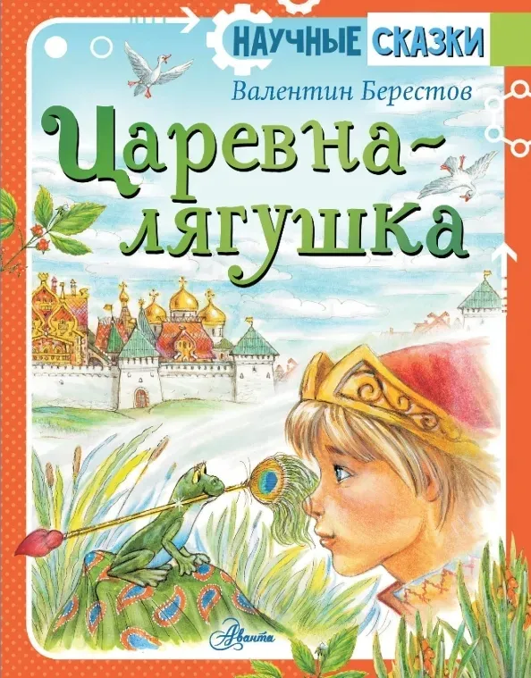 carevna-lyagushka