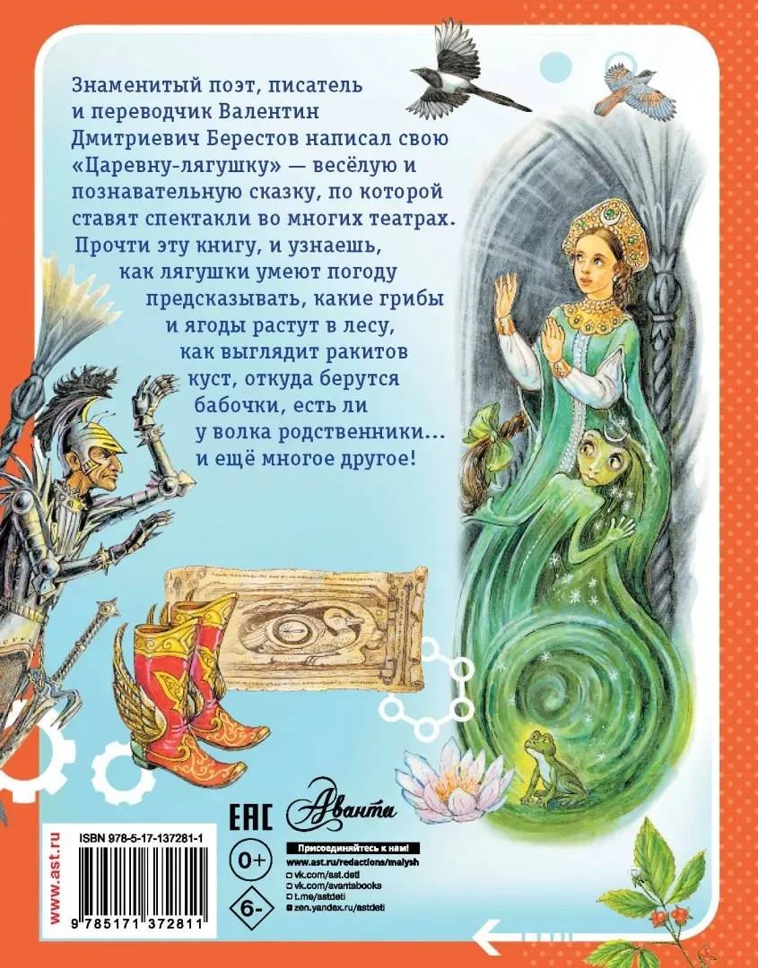 carevna-lyagushka