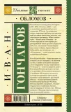 oblomov-goncharov-ivan-aleksandrovich-9785171368586-stan-nowy