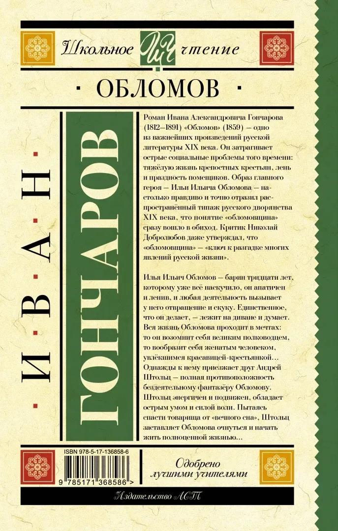 oblomov-goncharov-ivan-aleksandrovich-9785171368586-stan-nowy